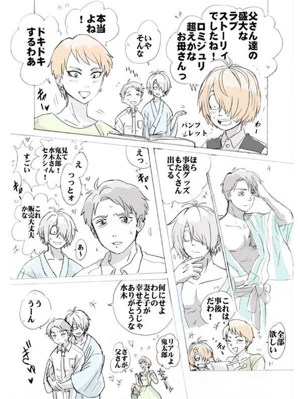 水木の従軍日記2