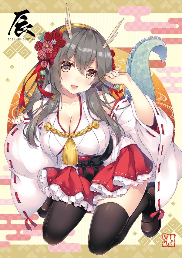 謹賀新年2024 辰