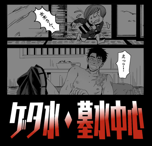 ゲ謎ログ※墓場ゲタ水含