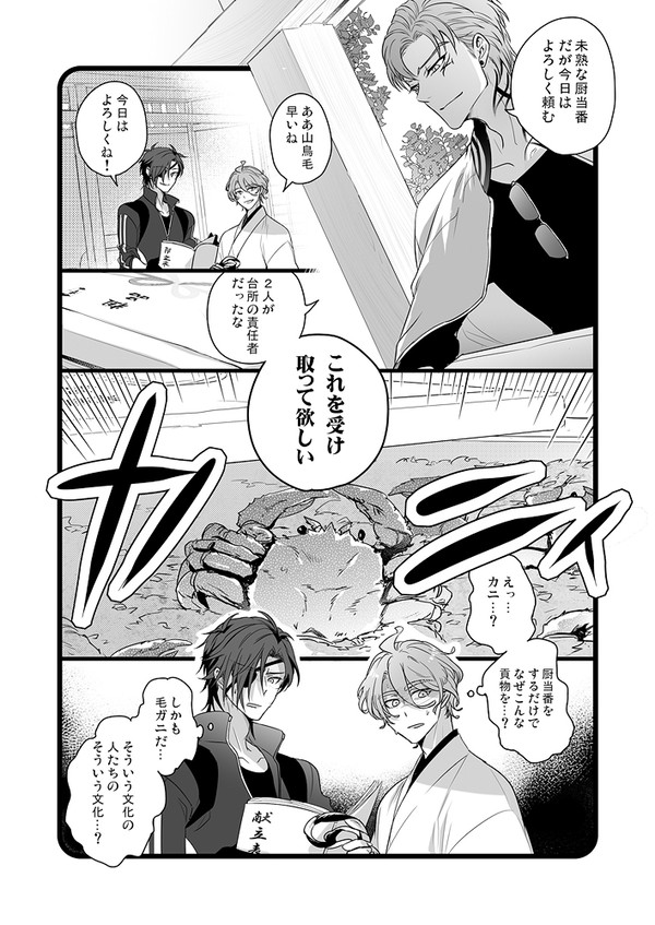 降ってわいた毛ガニに厨が翻弄される話