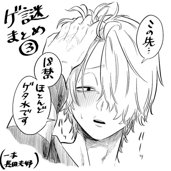 ゲ謎まとめ③