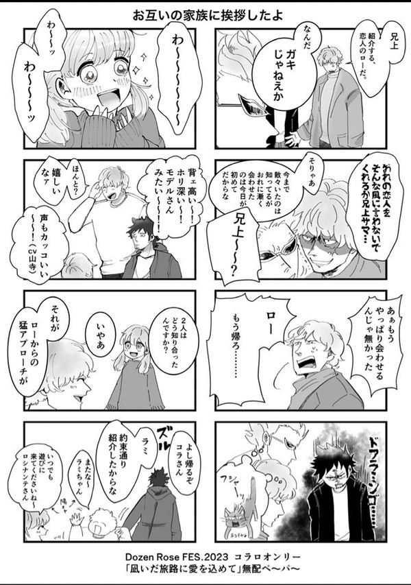 【コラロ】雪の降る夜に　後日談