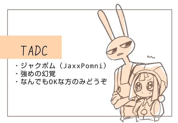 ジャクポム中心まとめ