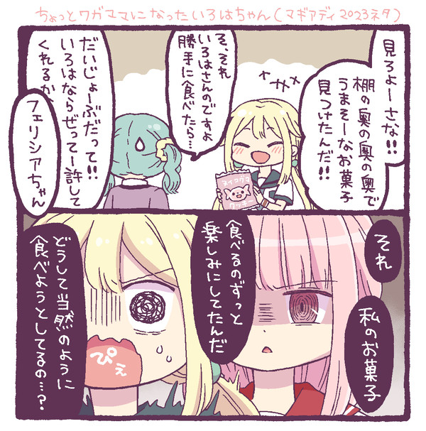 マギレコまどマギつめあわせ