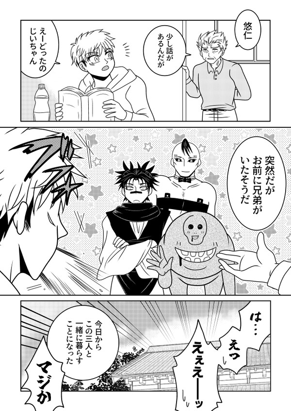現れたお兄ちゃんズ