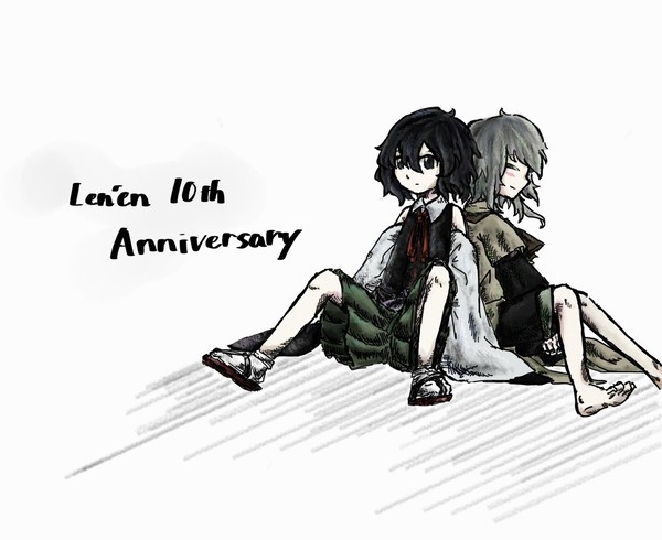 連縁10周年のえ