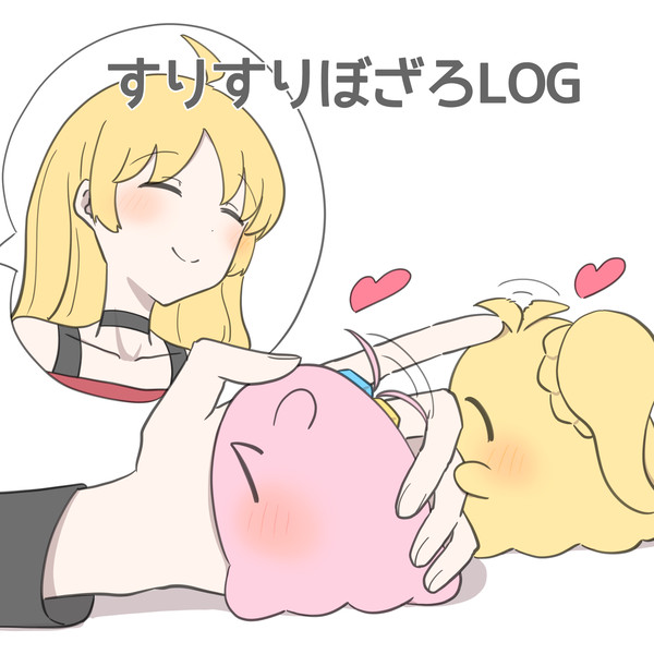 ぼざろLOG 11
