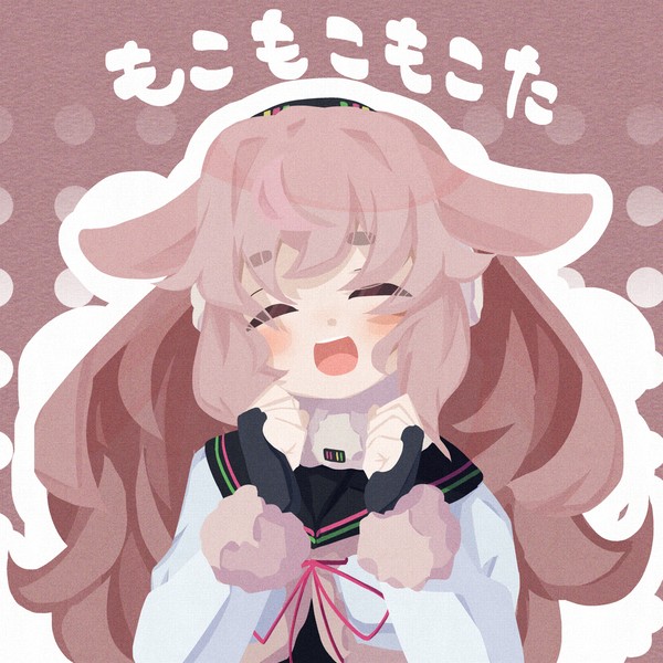 もこもこもこ田