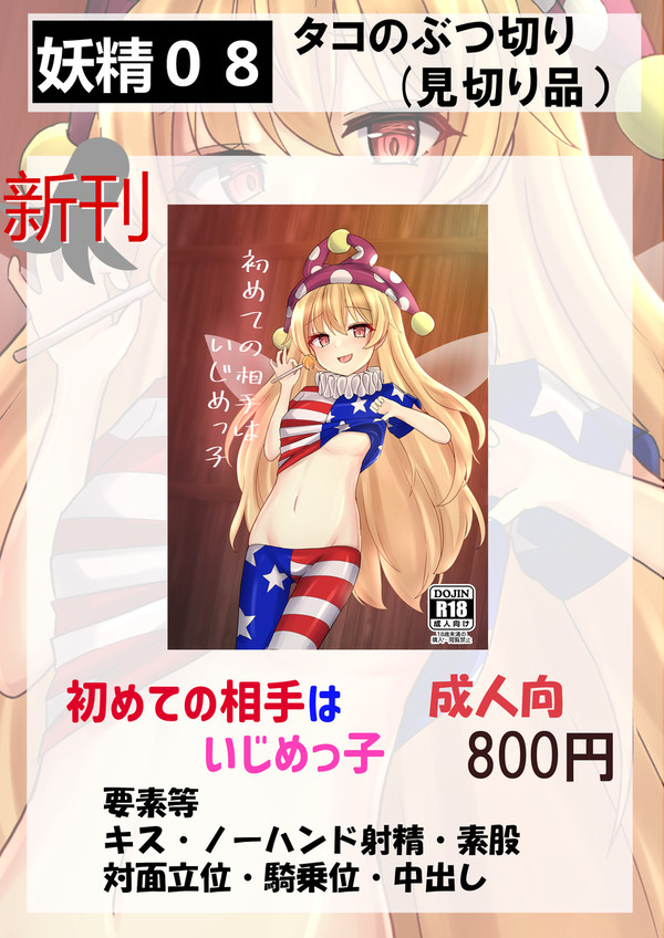 ようせいげんき！17　おしながき