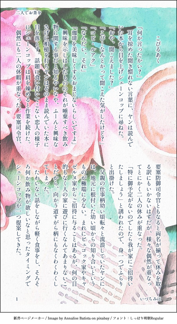 2人でお茶を
