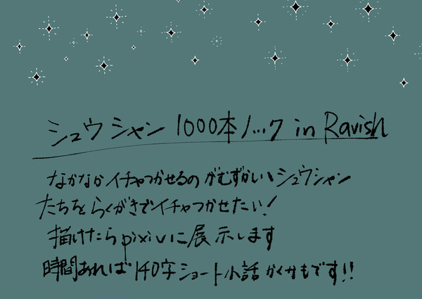 シュウシャンらくがき
