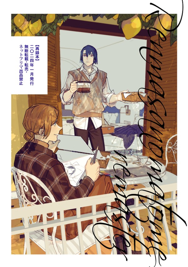 プリコンレンマサ新刊サンプル