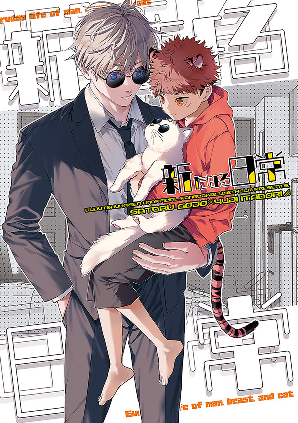1/28 五悠新刊サンプル