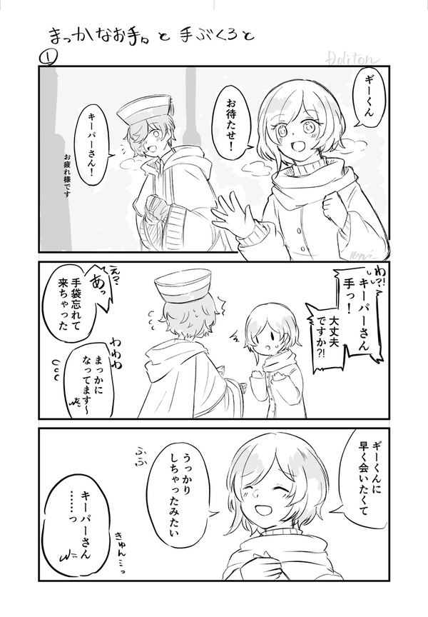 【ギーエマ】まっかなおててとてぶくろと