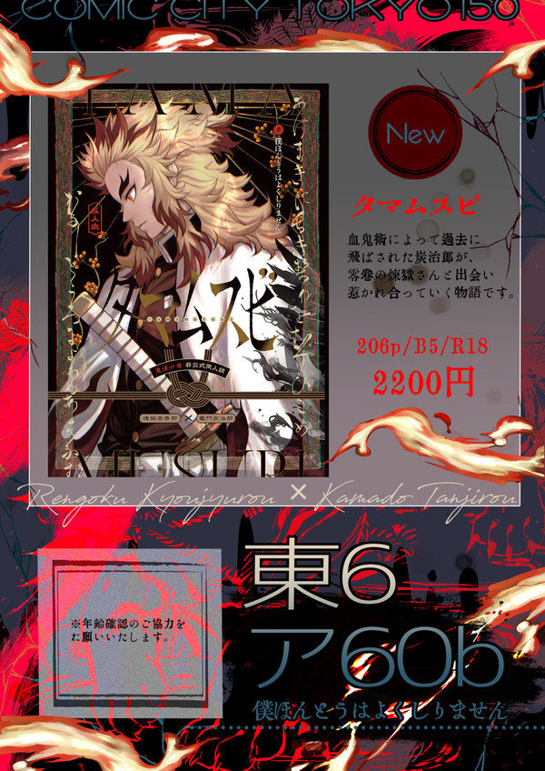 1月28日 CC150 烈火の想いを君に お品書き