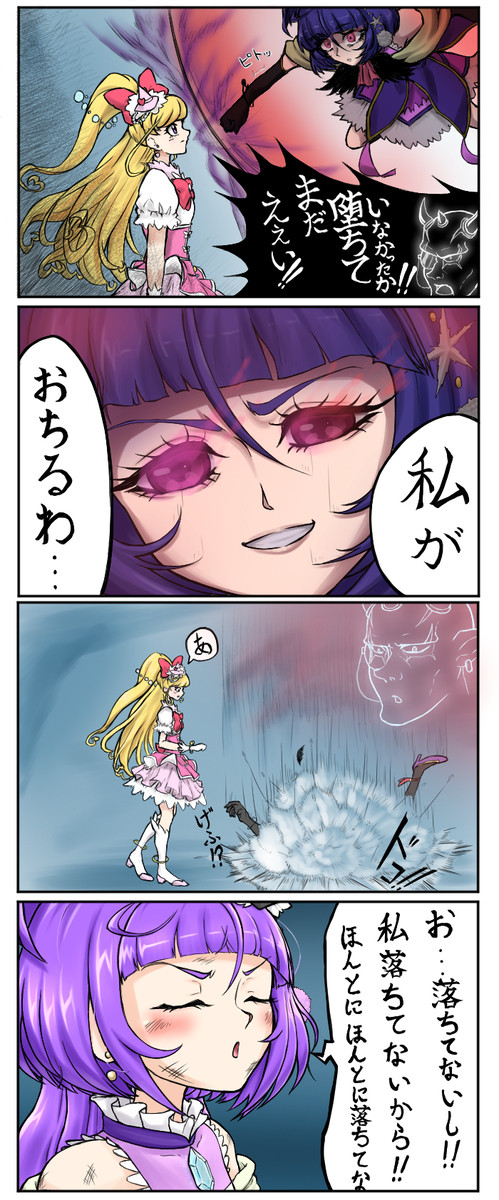 堕ちてない