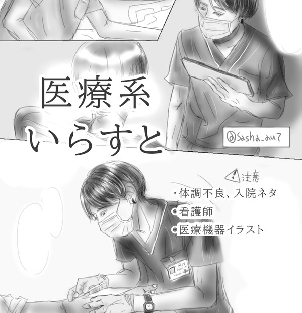 医療従事者イラストまとめ