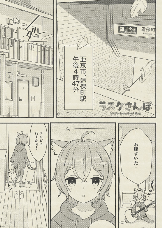 ラスクさんぽ #2