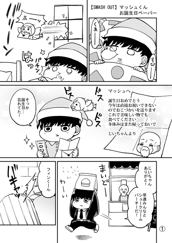 11月12日 お誕生日無配ペーパー