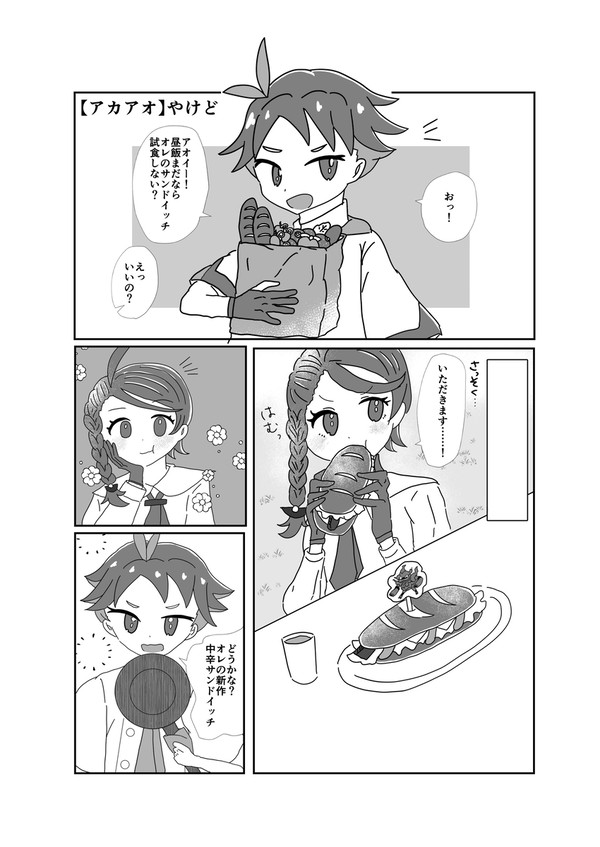 【アカアオ】やけど
