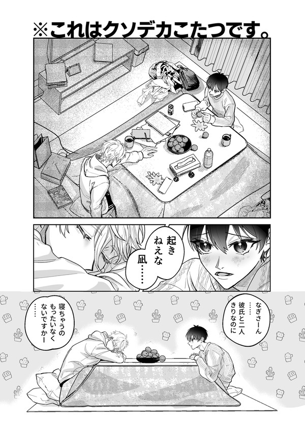 こたつックス&通販告知