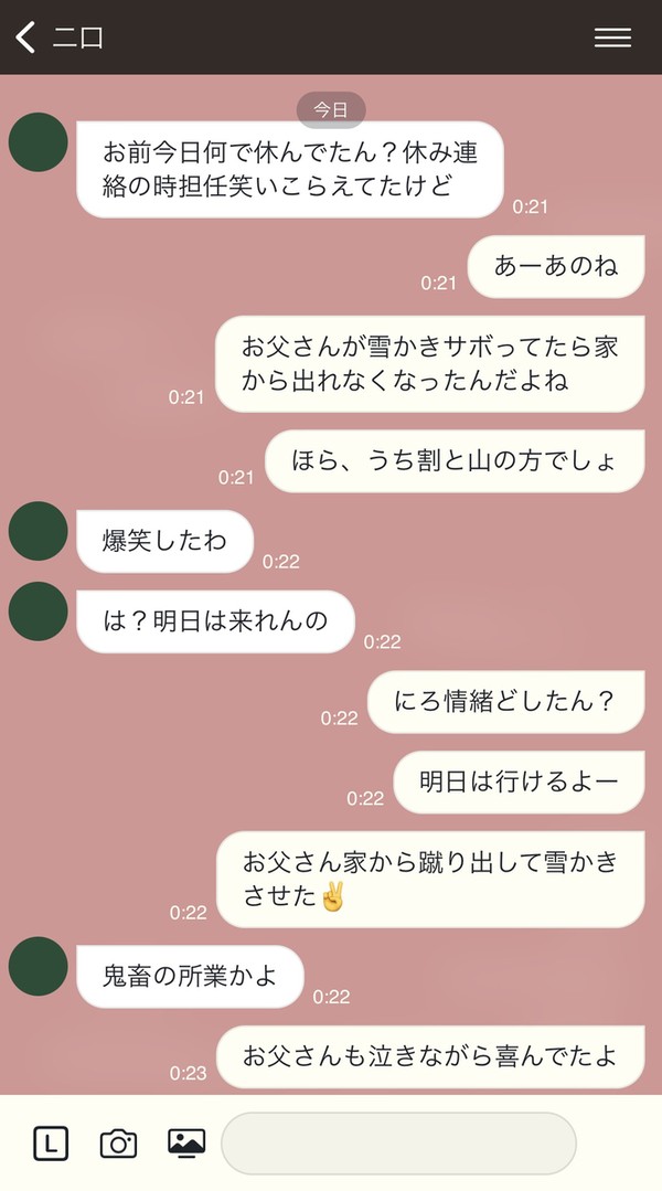 今日何で休んでたの？って聞かれた