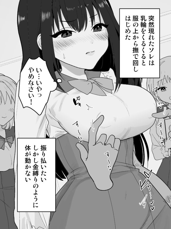 いつもモミクチャにされている女の子-風紀委員長編-