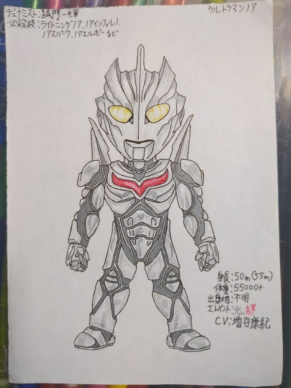 ウルトラマンノア