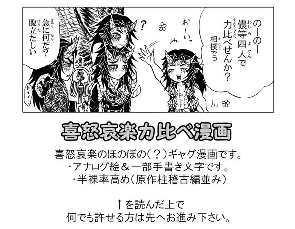 喜怒哀楽力比べ漫画