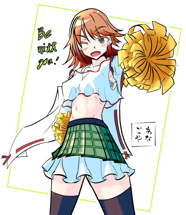 がんばれ♡がんばれ♡
