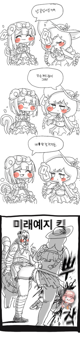 엘리스가 교주 점쳐주는 만화