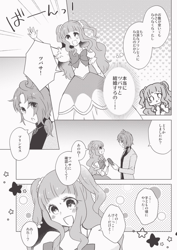 未来のツバエル