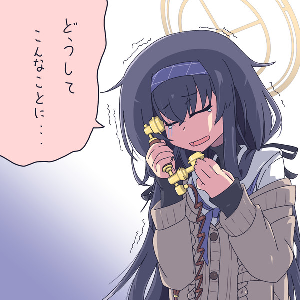 どうして・・・