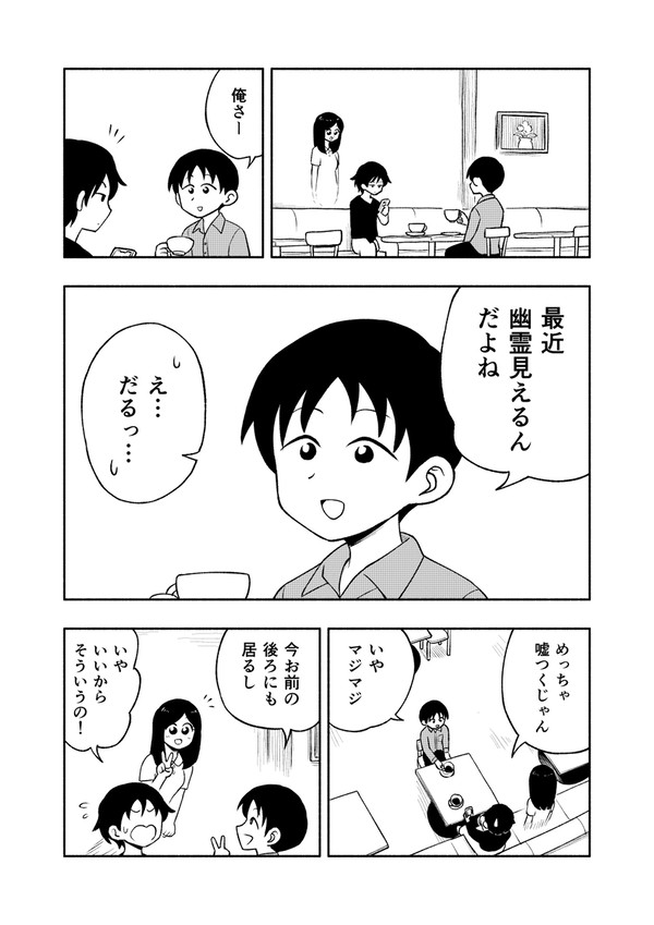 幽霊が見える友達