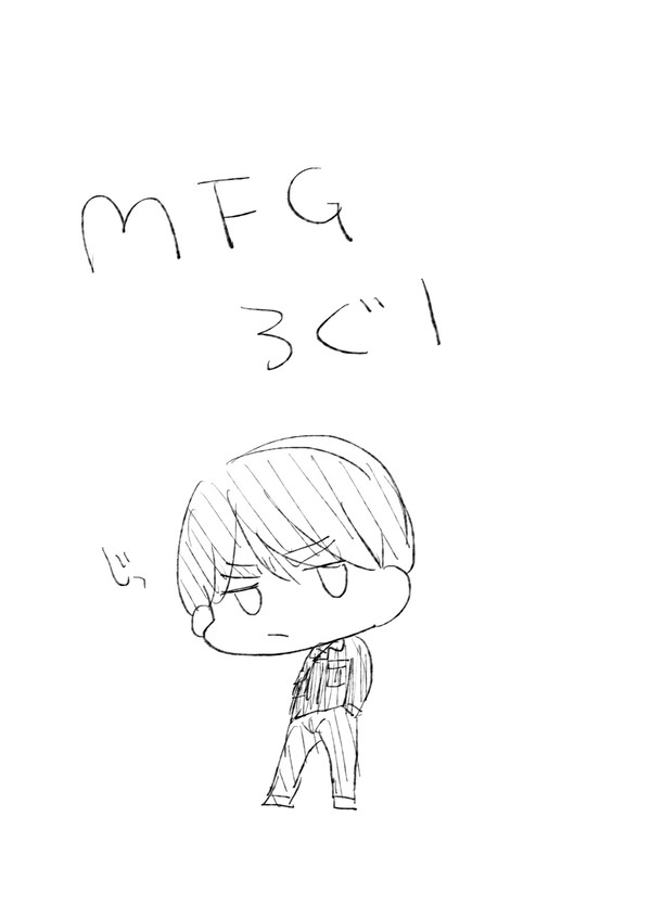 mfgろぐ1