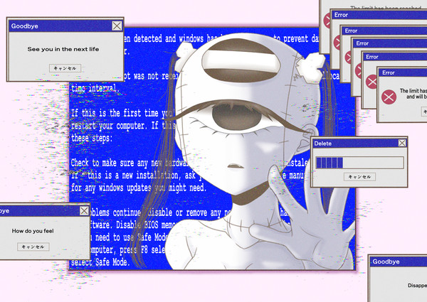 ブルースクリーン