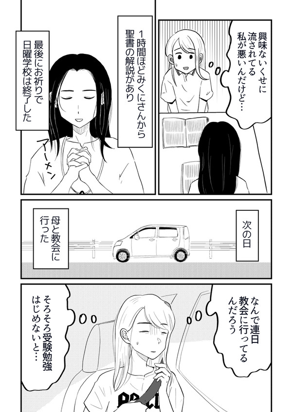 11 | 土曜日に開催する日曜学校②