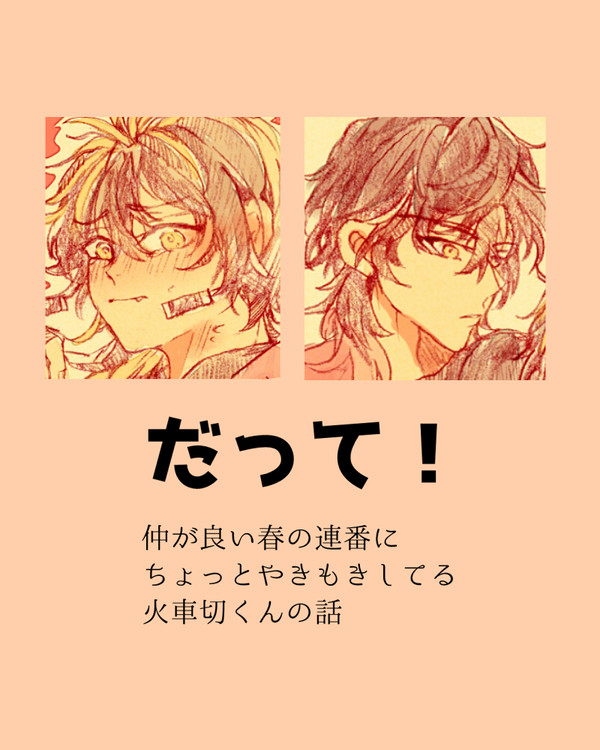 「だって!」広光兄弟