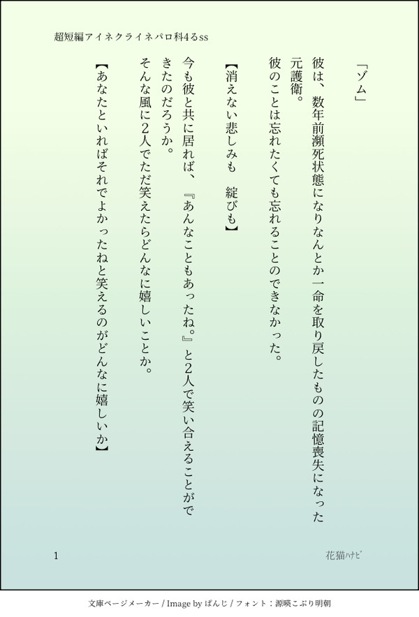 超短編アイネクライネパロ科4る小説