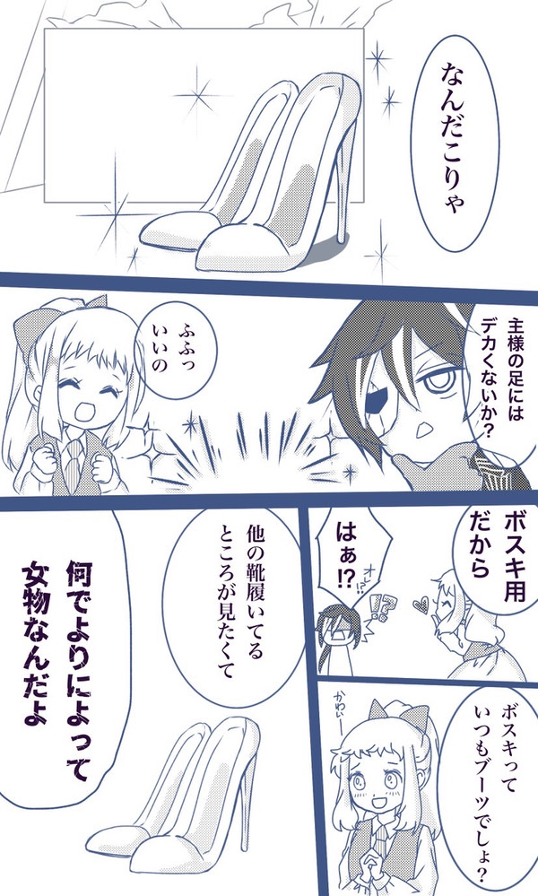 ボスキとハイヒール