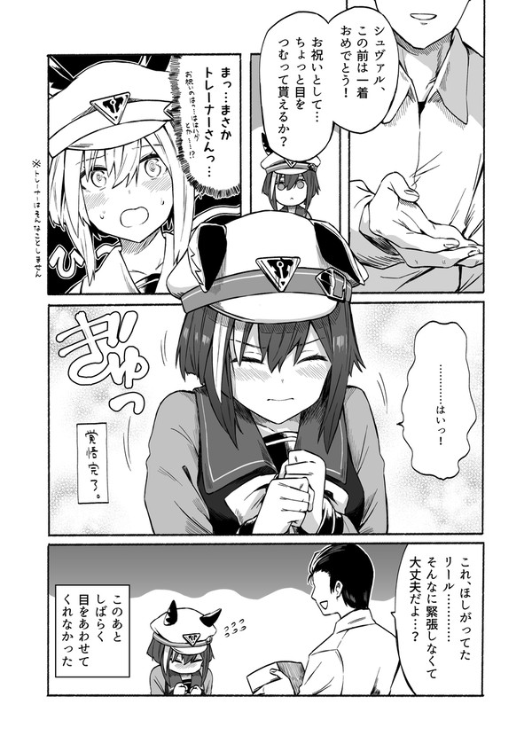早とちりシュヴァルグラン