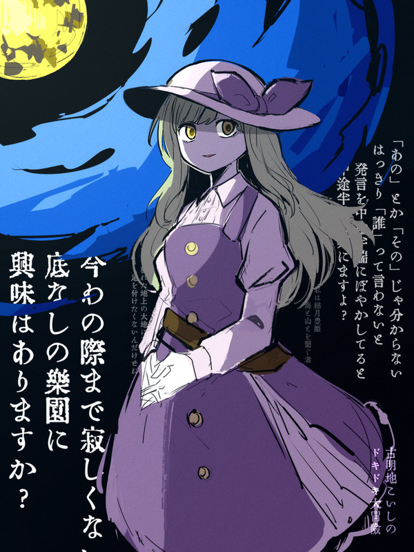 ドキドキ