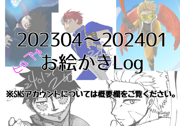 【hrak】SNSお絵かきログ