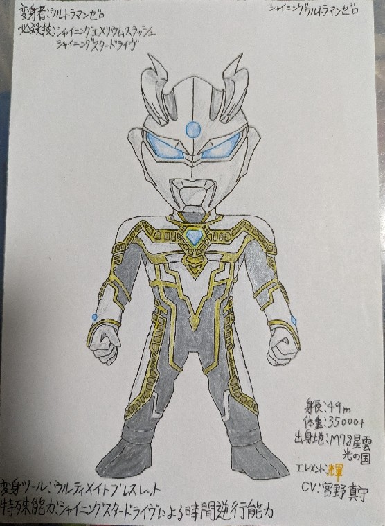 シャイニングウルトラマンゼロ