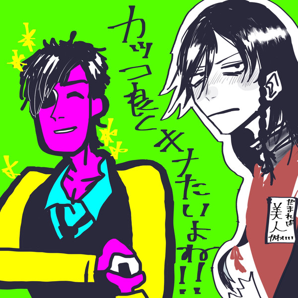 刀 落書き詰め※腐あり