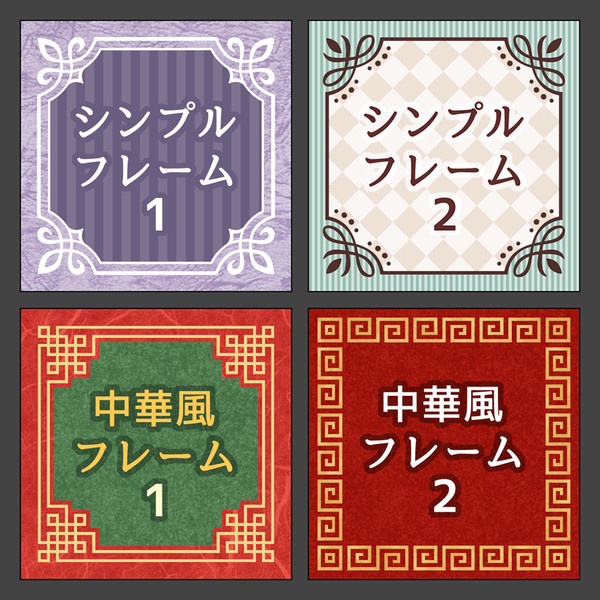 【フリー素材】フレーム素材集