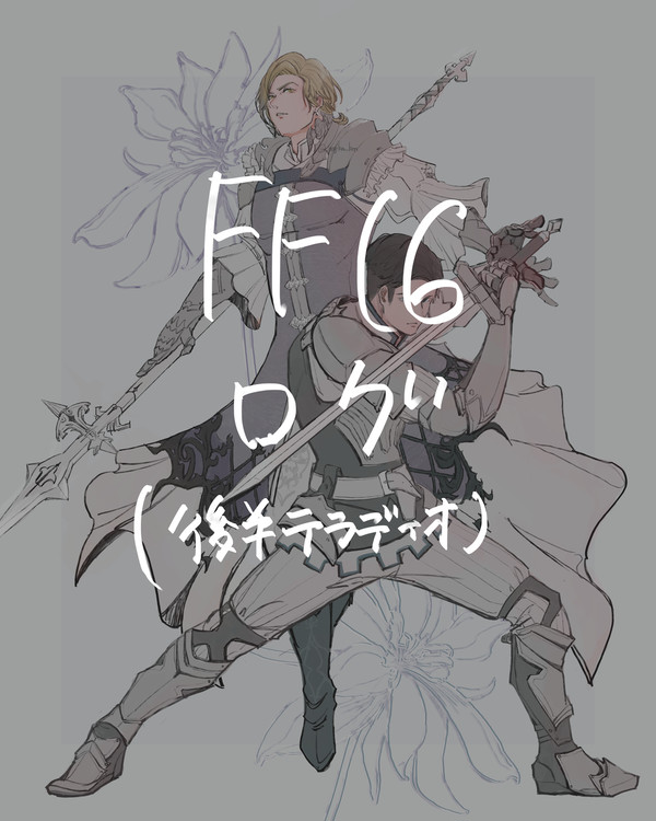 FF16ログ(後半テラディオ)