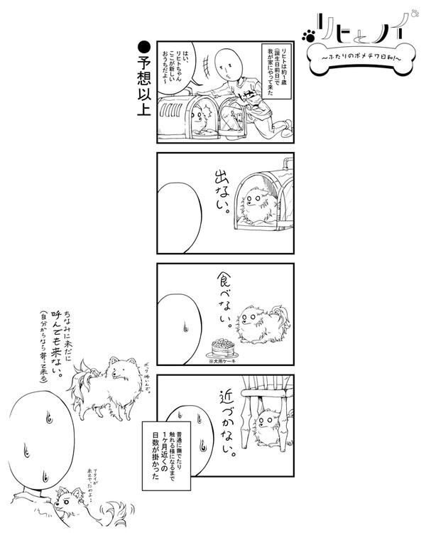 リヒとノイ その1～5