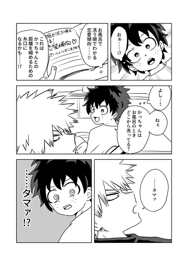 ぼくらのおふろのはいりかた