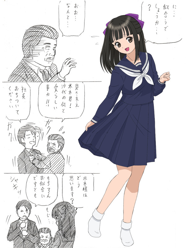 セーラー沙代ちゃん
